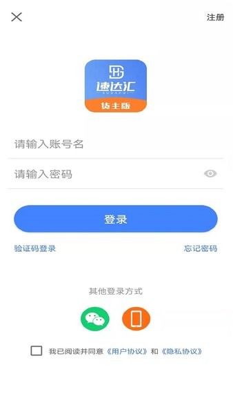 速达汇货主版软件