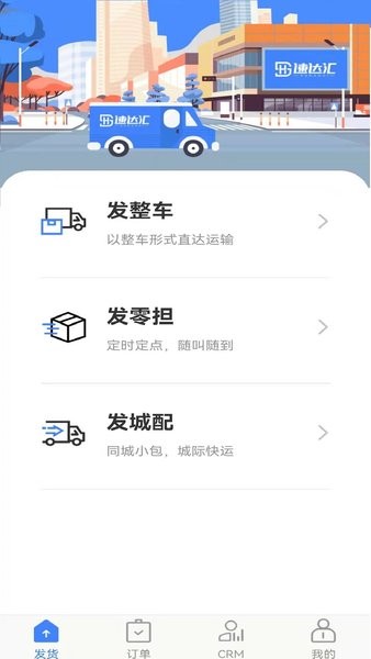 速达汇货主版软件截图1