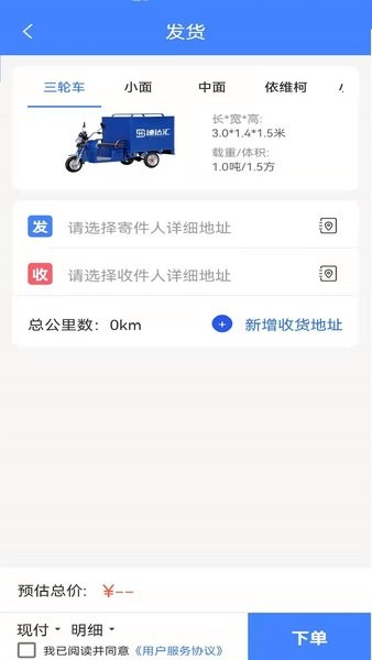 速达汇货主版软件截图2