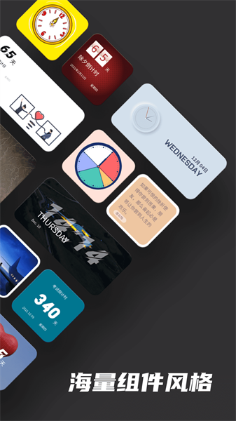 超级小组件app截图1