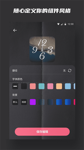 超级小组件app截图3