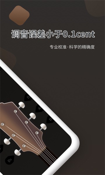 吉他调音器pro软件截图4