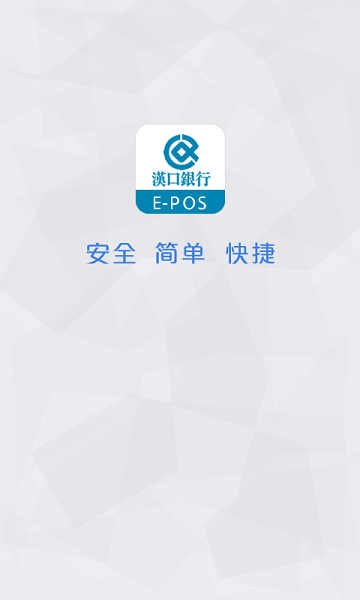 汉易付app官方