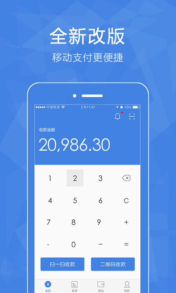汉易付手机客户端截图1