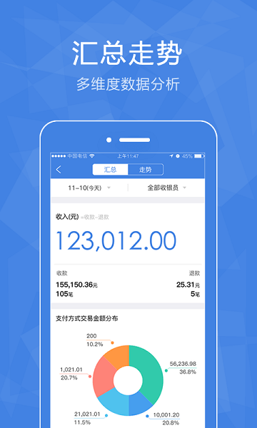 汉易付手机客户端截图2