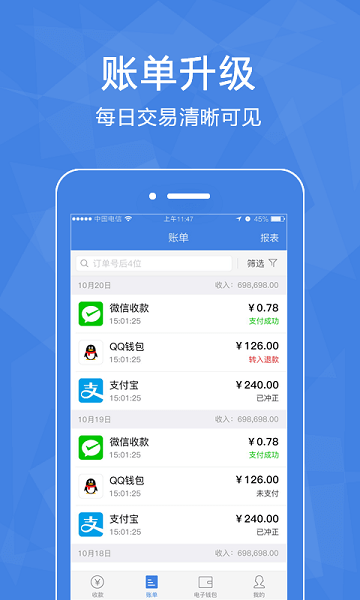 汉易付手机客户端截图3