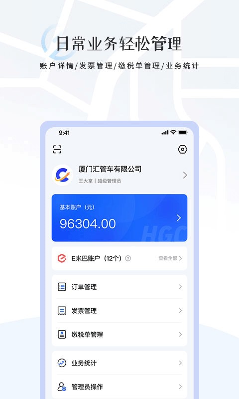 汇管车截图2