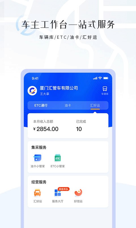 汇管车截图4