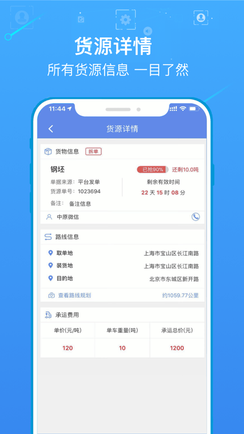 物泊56找货司机版app截图1