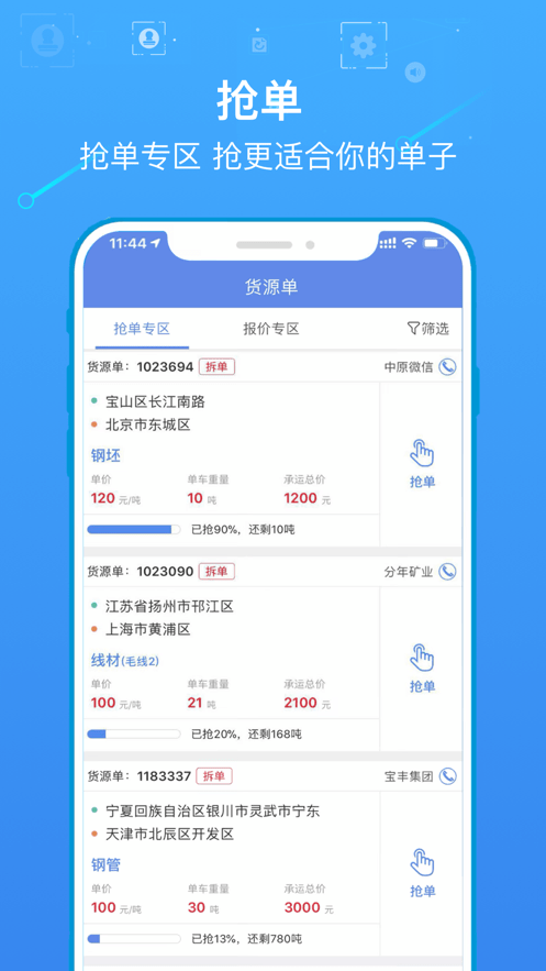 物泊56找货司机版app截图3