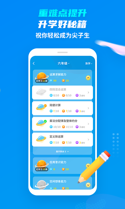 学尖生app