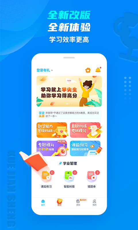 学尖生app学生端截图1