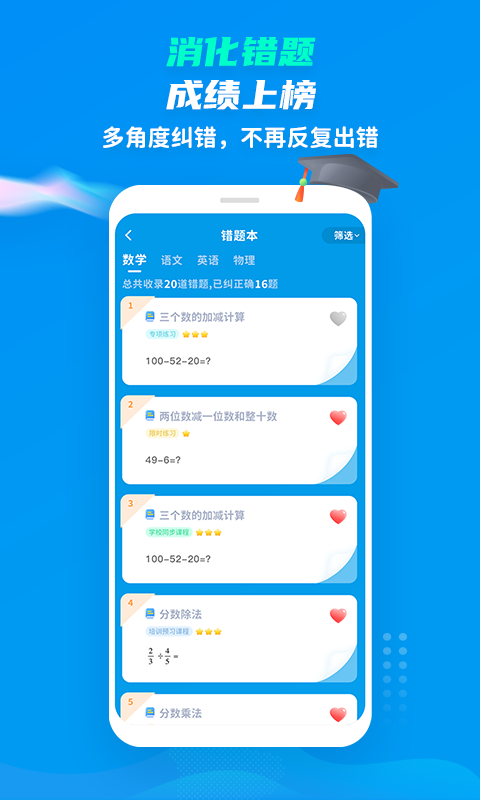 学尖生app学生端截图3