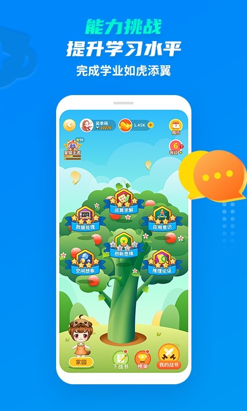 学尖生app学生端截图4
