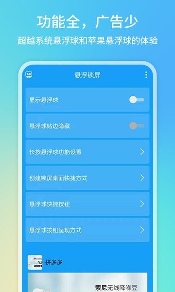 悬浮锁屏软件截图1