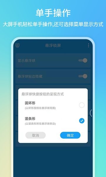 悬浮锁屏软件截图2