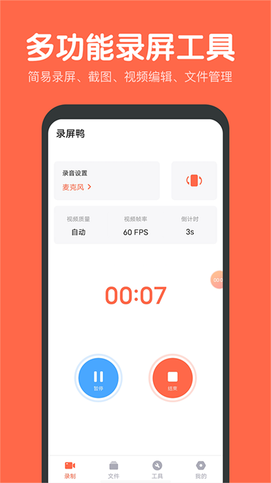 录屏录音大师app