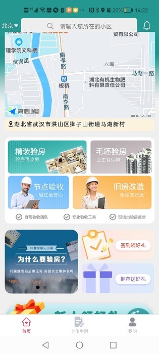 安居燕验房平台截图1