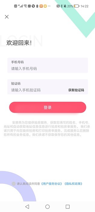 安居燕验房平台截图2