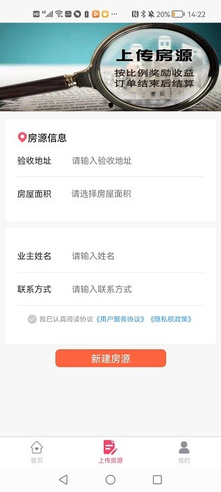 安居燕验房平台截图3