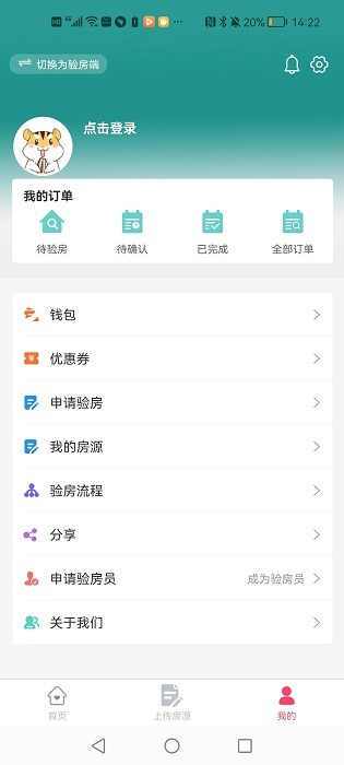 安居燕验房平台截图4