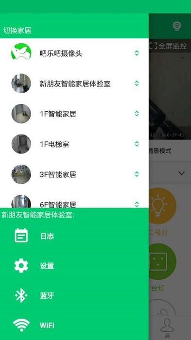 吧乐吧智能家居官方版截图1