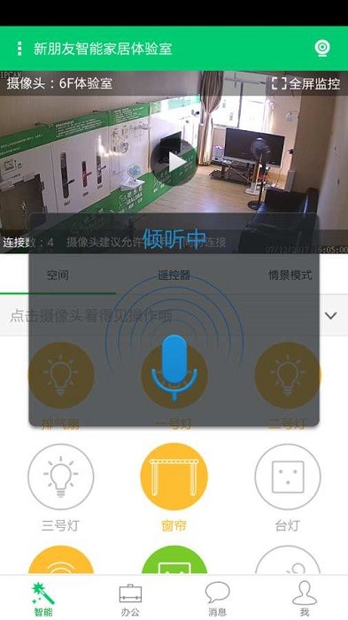 吧乐吧智能家居官方版截图4
