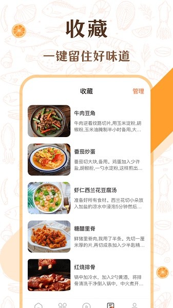 中华美食厨房菜谱软件截图1
