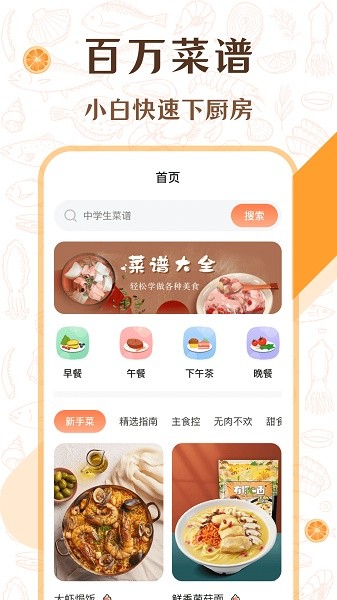 中华美食厨房菜谱软件截图3