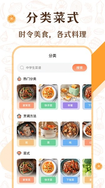 中华美食厨房菜谱软件截图4
