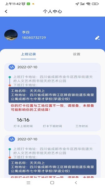 工地转转下载