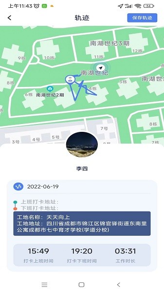 工地转转软件截图1