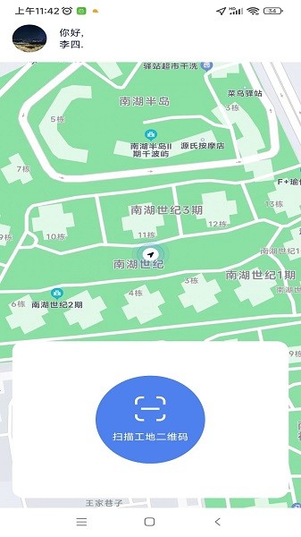 工地转转软件截图2