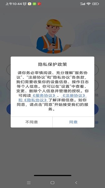 工地转转软件截图4
