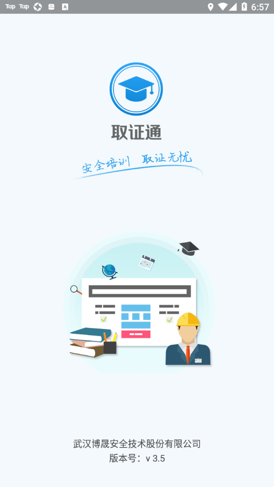 取证通app下载截图1