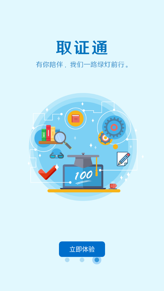 取证通app下载截图4