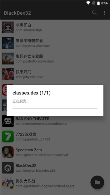 blackdex脱壳工具最新版截图4
