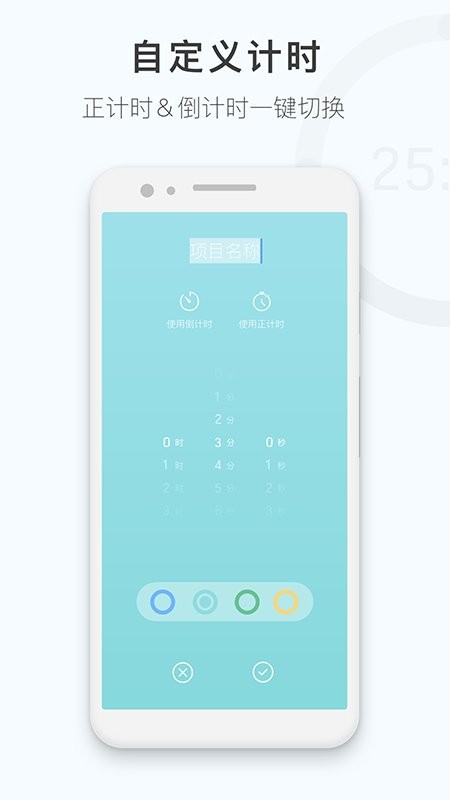 专注时钟计时器软件(番茄钟计时器)截图3