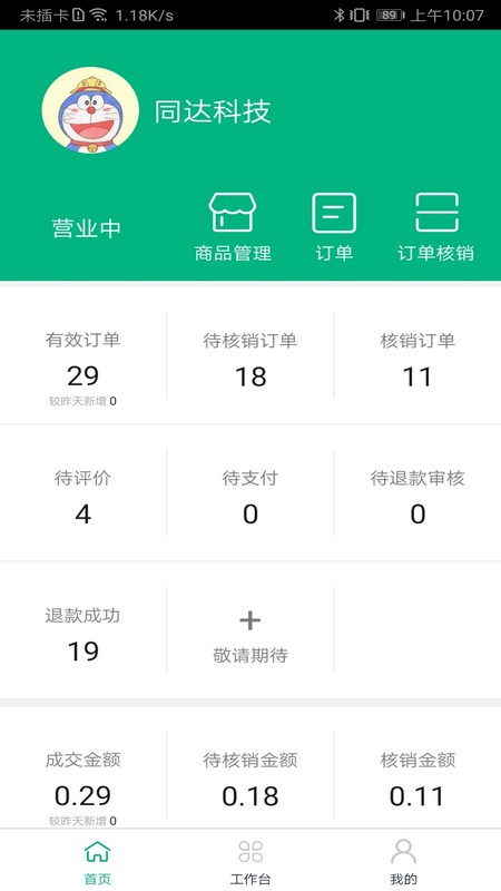 中邮车务商户端