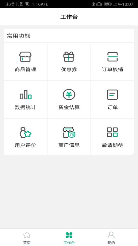中邮车务商户端app截图1