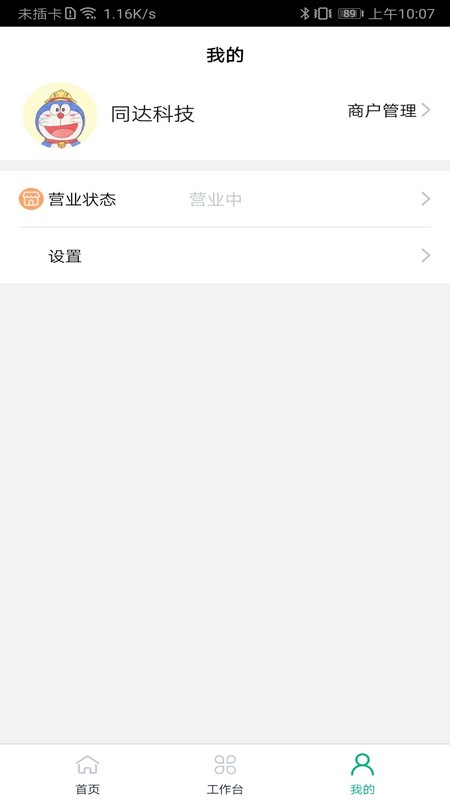 中邮车务商户端app截图3