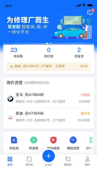 人保驾安配平台截图1