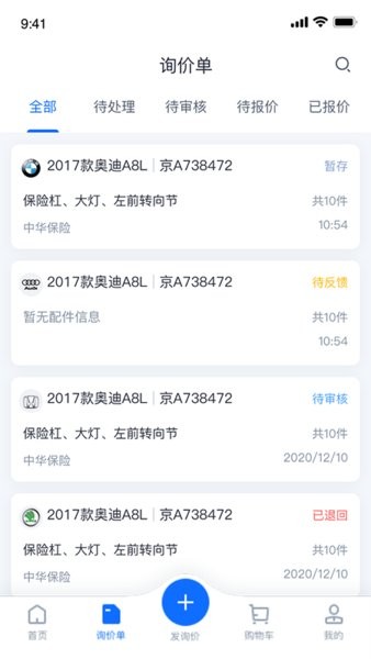 人保驾安配平台截图2