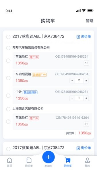 人保驾安配平台截图4