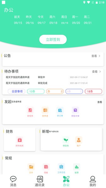 尖兵联社区团购截图1