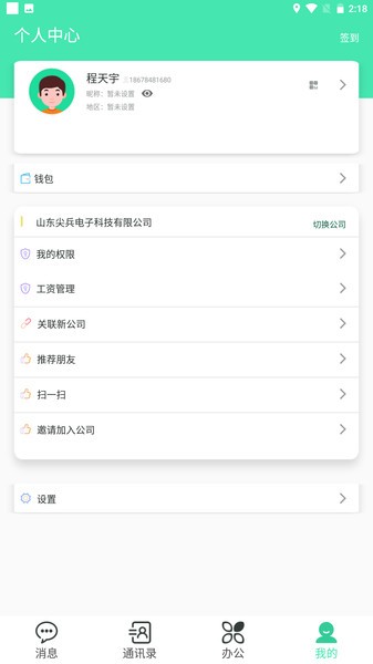 尖兵联社区团购截图4