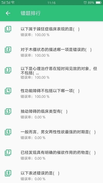 心理治疗师初级截图1