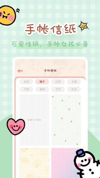 喵喵手帐本最新版截图4