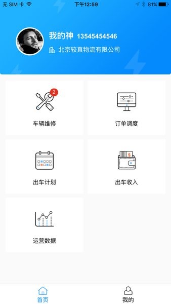 金罐车盟软件