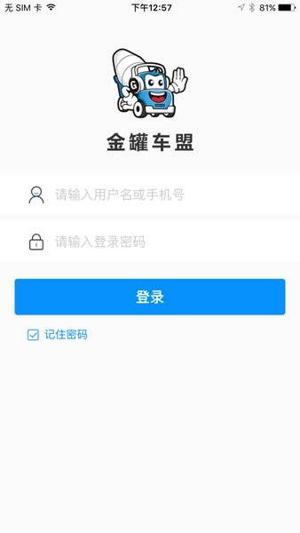 金罐车盟平台移动端截图1